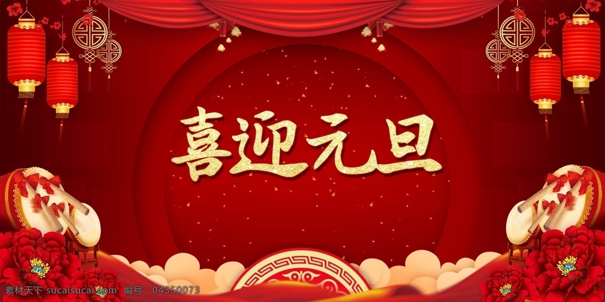 红色 喜庆 签到 颁奖 晚会 背景 传统节日 海报 分层