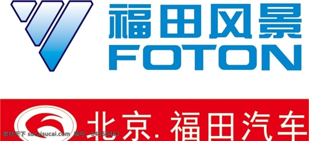 福田 汽车 标志 车标 品牌 矢量 汽车标志 标志图标 公共标识标志