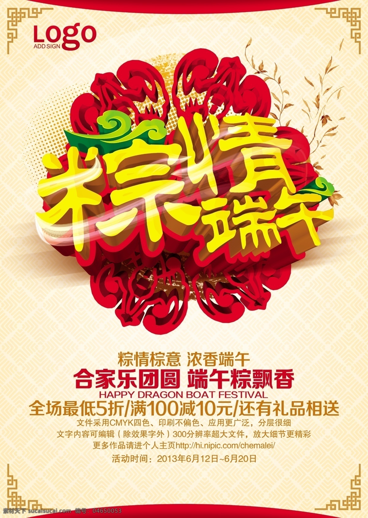 端午节广告 广告模板下载 端午素材下载 端午模板下载 端午节 端午海报 端午吊旗 端午节展架 海报