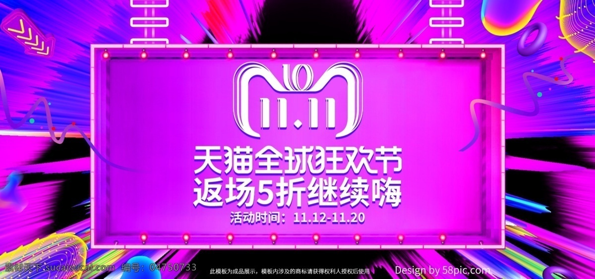 紫色 炫 酷 双十 双 返 场 促销 banner 双十一 双11 炫酷 返场 活动 电商