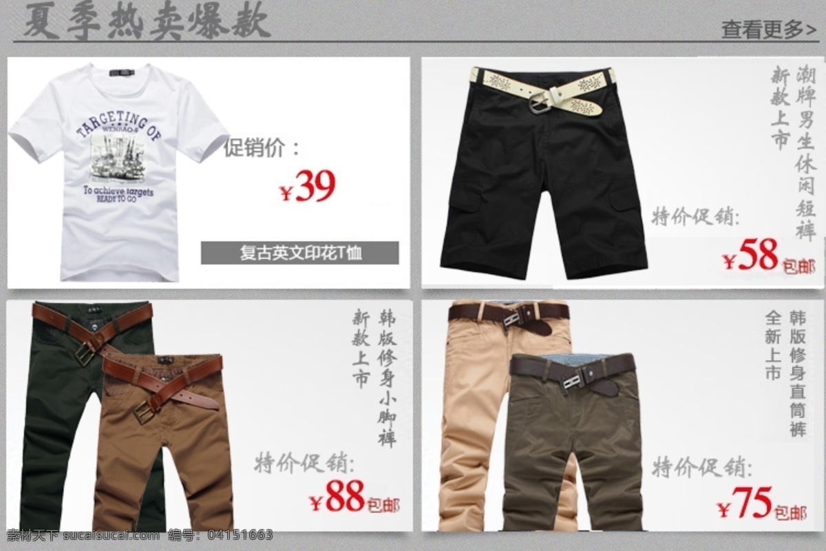 淘宝免费下载 分层 促销 模版 淘宝 夏季 休闲裤 源文件 淘宝素材 其他淘宝素材