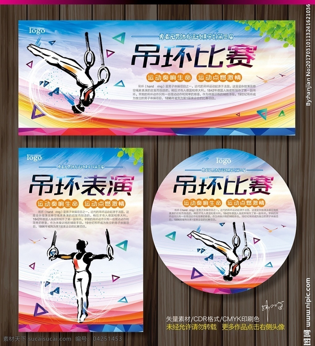 吊环 吊环比赛 吊环争霸赛 吊环海报 吊环宣传栏 体操项目 体校 吊环赛展板 体育场 体育运动 运动快乐 全民运动 健身 操场 校园吊环 吊环竞技 奥运会 国家队 精彩吊环 吊环运动 吊环展架 吊环培训 运动员 吊环挂画 吊环文化 吊环俱乐部 校园运动会 比赛幕布 和谐校园 校园文化 文化艺术 手绘 比赛项目 展板模板
