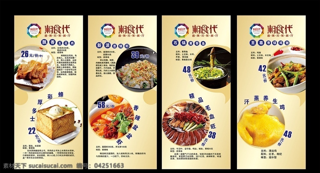 餐饮展架 湘菜展架 湘菜宣传单 湘菜海报 餐饮 餐饮美食 餐饮挂画 餐饮展板 餐饮文化 餐饮人物 餐饮海报 餐饮宣传 餐饮广告 餐饮灯箱 餐饮图片 餐饮布置 餐饮装饰 餐饮饮食 餐饮小吃 美食展板 美食海报 美食展架 美食易拉宝 美食x展架 菜品 饭店推荐 新菜试吃 餐厅促销 餐厅广告 餐厅展架 x展架 平面设计