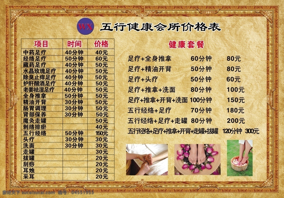 养生 健康 会所 价目表 针灸 展板模板