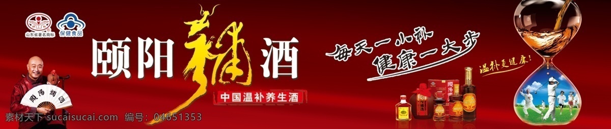颐阳补酒 颐阳 补酒 陈寒柏 枣红色背景 分辨率300 其他模版 广告设计模板 源文件