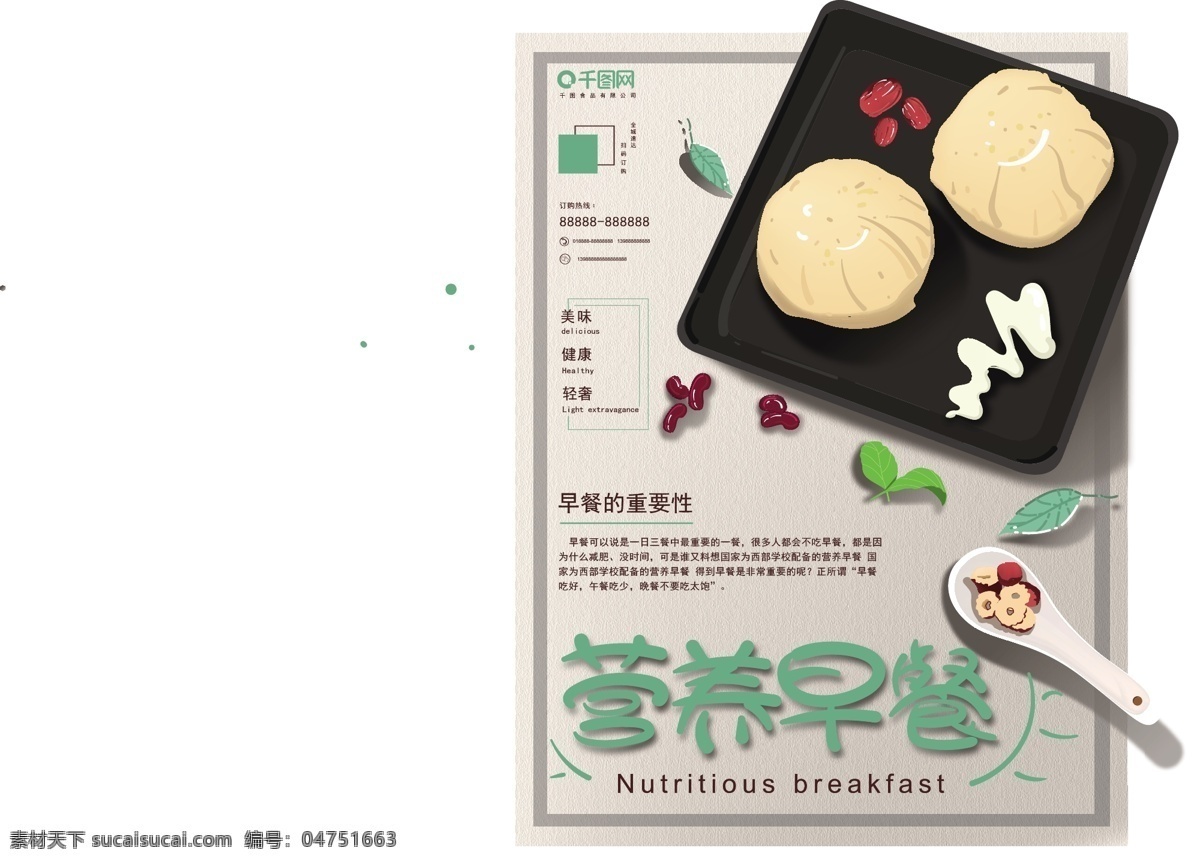 原创 插画 小清 新营 养 早餐 促销 美食 海报 原创主题字 原创元素 原创手绘 小清新 营养早餐 包子 绿色 健康 商用