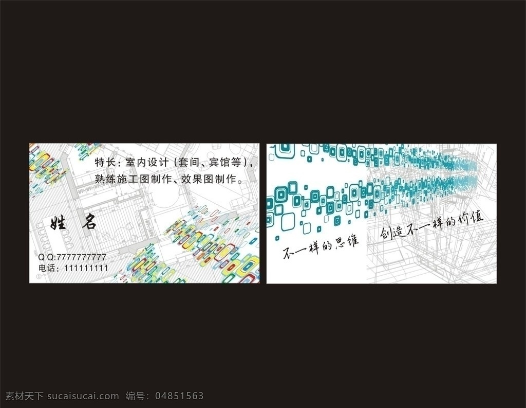 设计师名片 平面设计名片 平面设计 平面 名片卡片 矢量