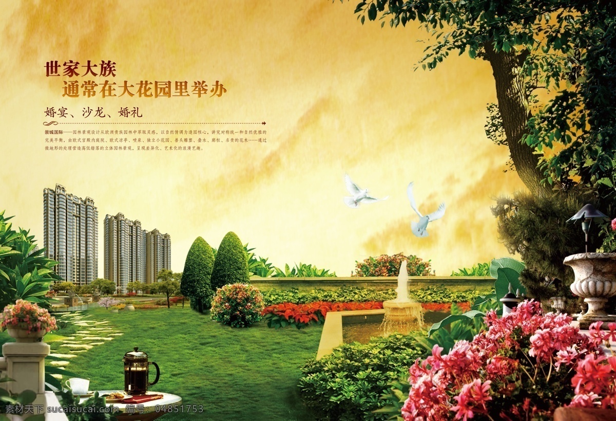 分层 草地 房地产广告 房地产折页 花 楼体 绿植 鸟 欧式风格 园林 花台 树 天空 水杯 水池 源文件 psd源文件