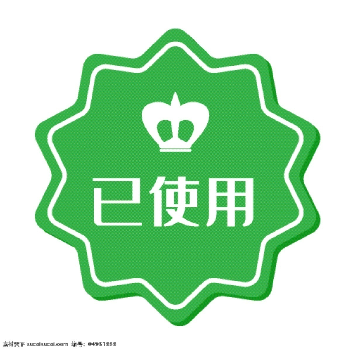 矢量 绿色 花型 已 使用 图标 卡通手绘 淘宝图标 促销图案 已使用 已使用图标