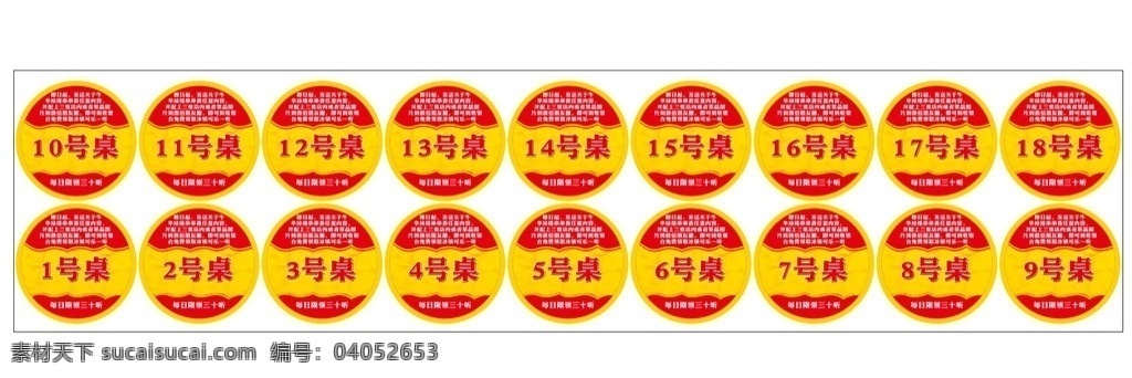 串串桌号 圆形 红黄色 数字 活动