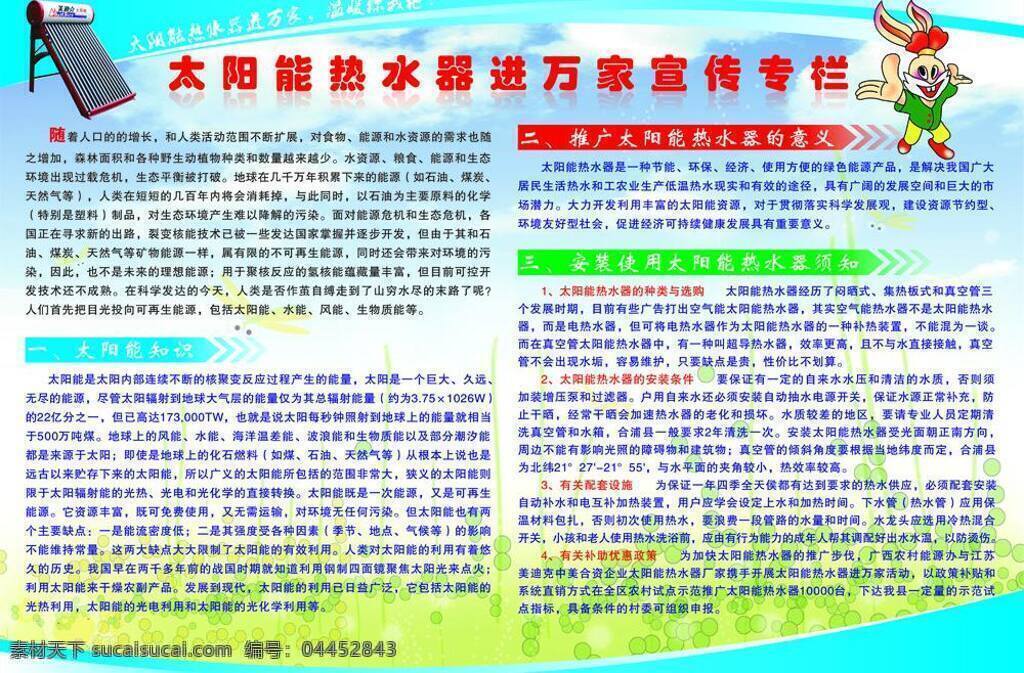 板报 产品介绍 广告 家电 蓝色简约 模板 热水器 时尚 太阳能 宣传 宣传专栏 矢量图库 展板 展板模板 矢量 日常生活