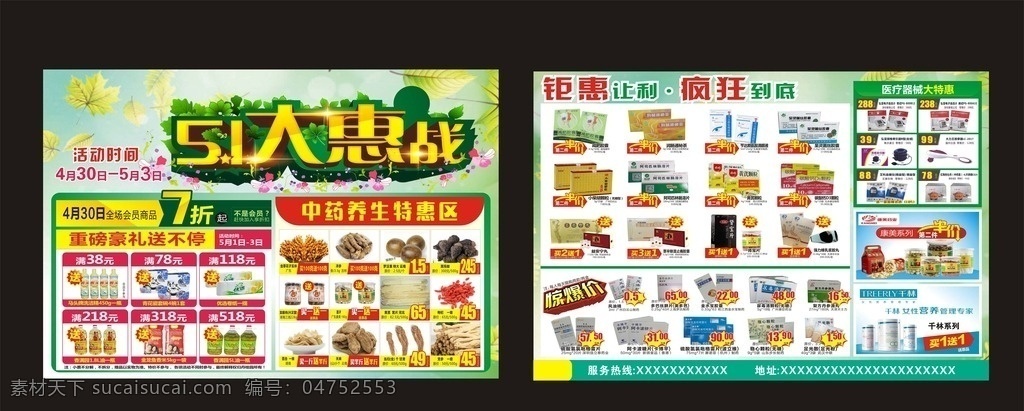 药店 dm 单 a3 药店宣传单 dm单 药店dm单 51宣传单 51 51dm单 宣传单 药店单页 a3单页 绿色背景 活动宣传单 活动 促销 51促销单页 单页 促销单页 dm宣传单
