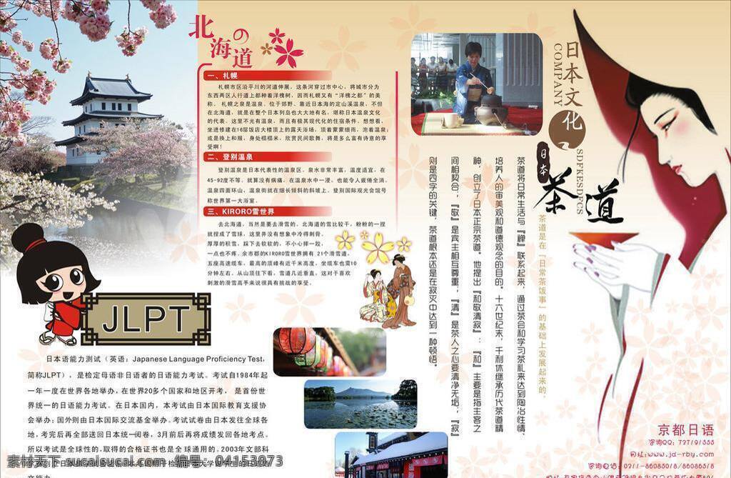 a3 单 页 dm宣传单 培训 日本文化 a3单页 日语培训 日语 北海道 jlpt dm广告单张 矢量 海报 企业文化海报