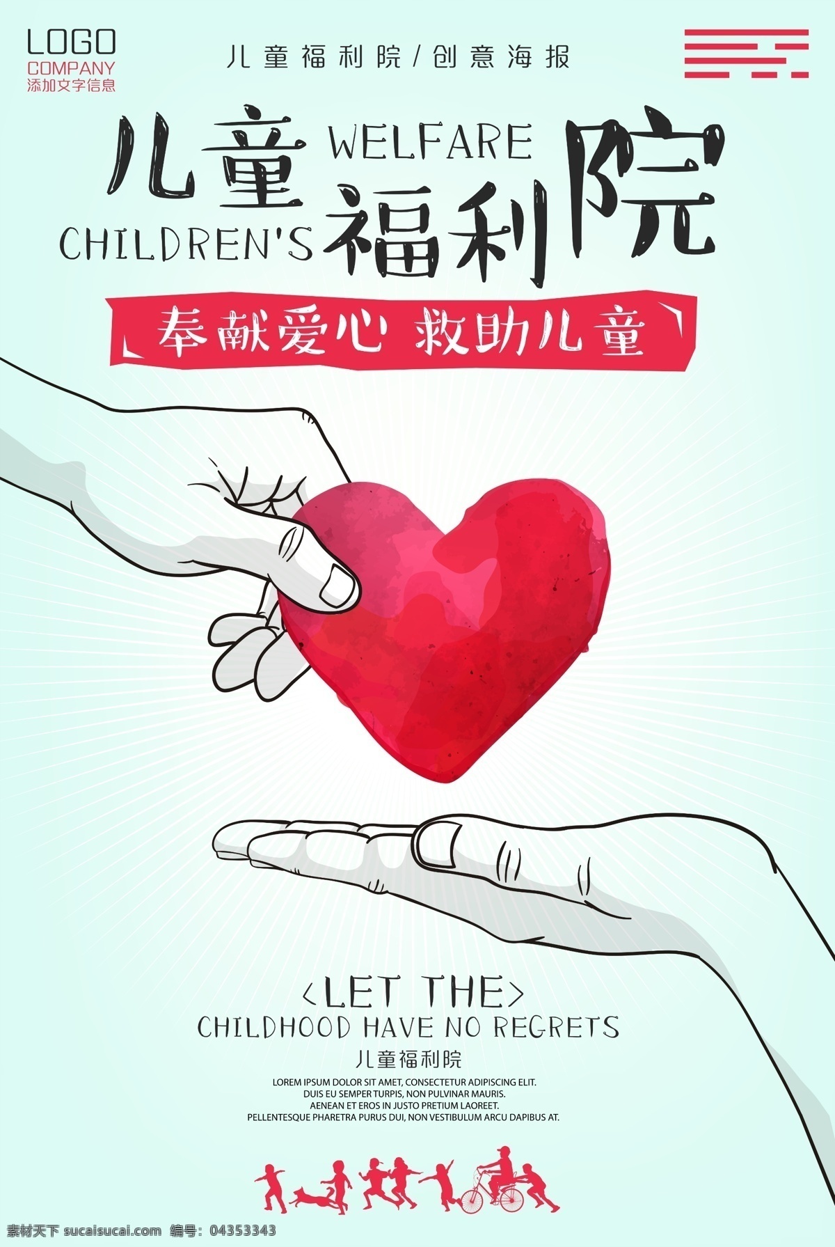 儿童福利院 海报 儿童 福利院 公益海报 孩子 奉献 爱心 救助 创意海报 psd文件
