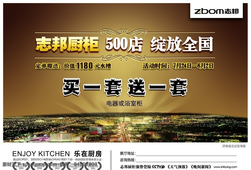 志邦橱柜 城市夜景 橱柜dm 橱柜单页 宣传单设计 宣传单dm dm宣传单 广告设计模板 源文件