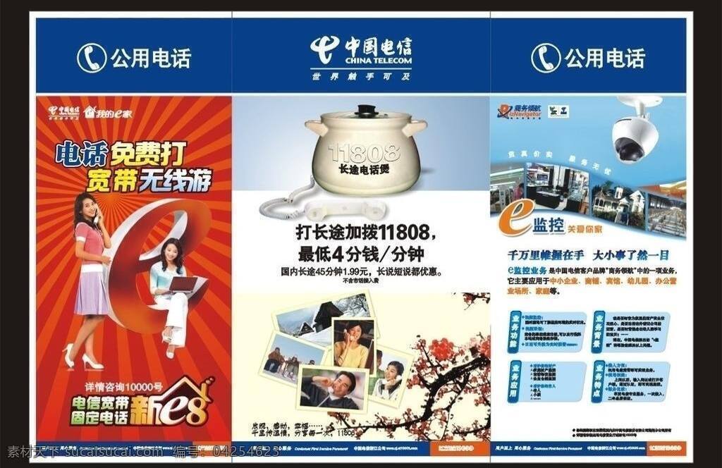 cdr源文件 dm宣传单 版式设计 电话 电信宽带 监控 梅花 我的e家 中国电信 三 电话亭 职业女性 公用电话厅 照片 印刷专题 矢量 矢量图 现代科技