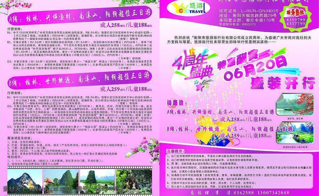 logo 礼品盒 立体星星 漂流 矢量图库 世外桃源 树枝 桃花 旅行社周年庆 周年盛典 星光 图腾古道 月亮山 银子岩外景 psd源文件