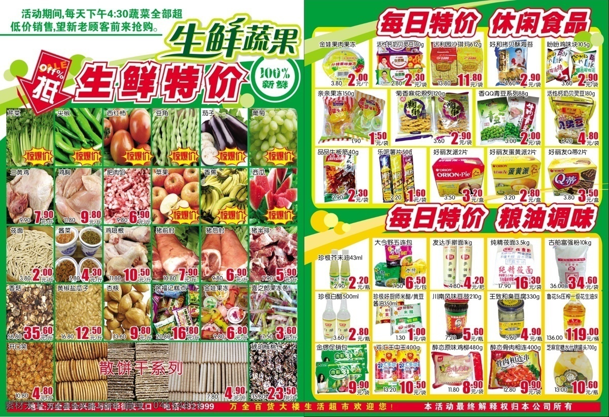 dm宣传单 超市dm 广告设计模板 每日特价 清凉一夏 特价商品 夏季dm 夏季海报 夏季 dm 模板下载 炎炎署期 清凉放价 生鲜蔬菜 源文件 其他海报设计