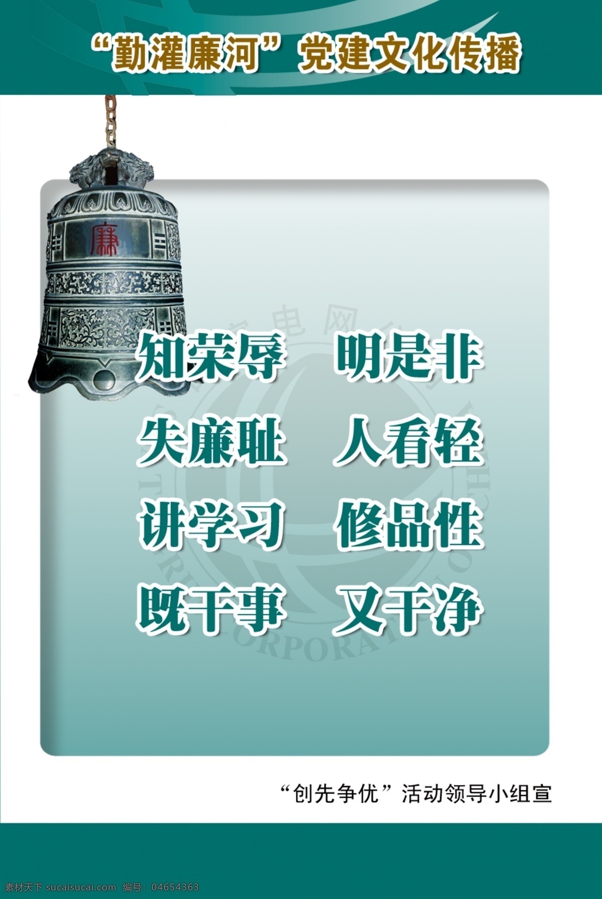 供电局 供电局文化 廉政 广告设计模板 源文件