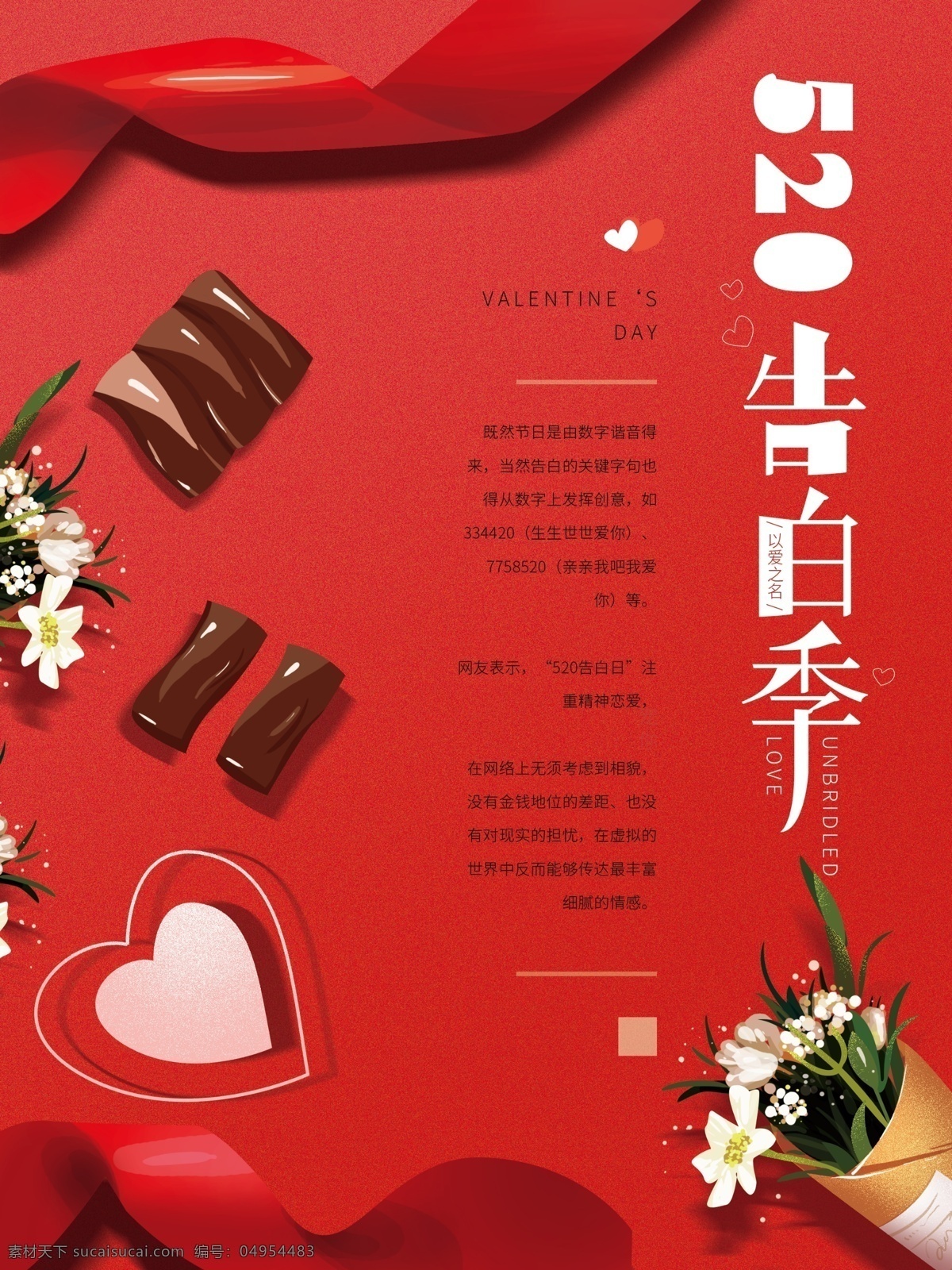 原创 手绘 520 告白 季 海报 巧克力 爱 红色