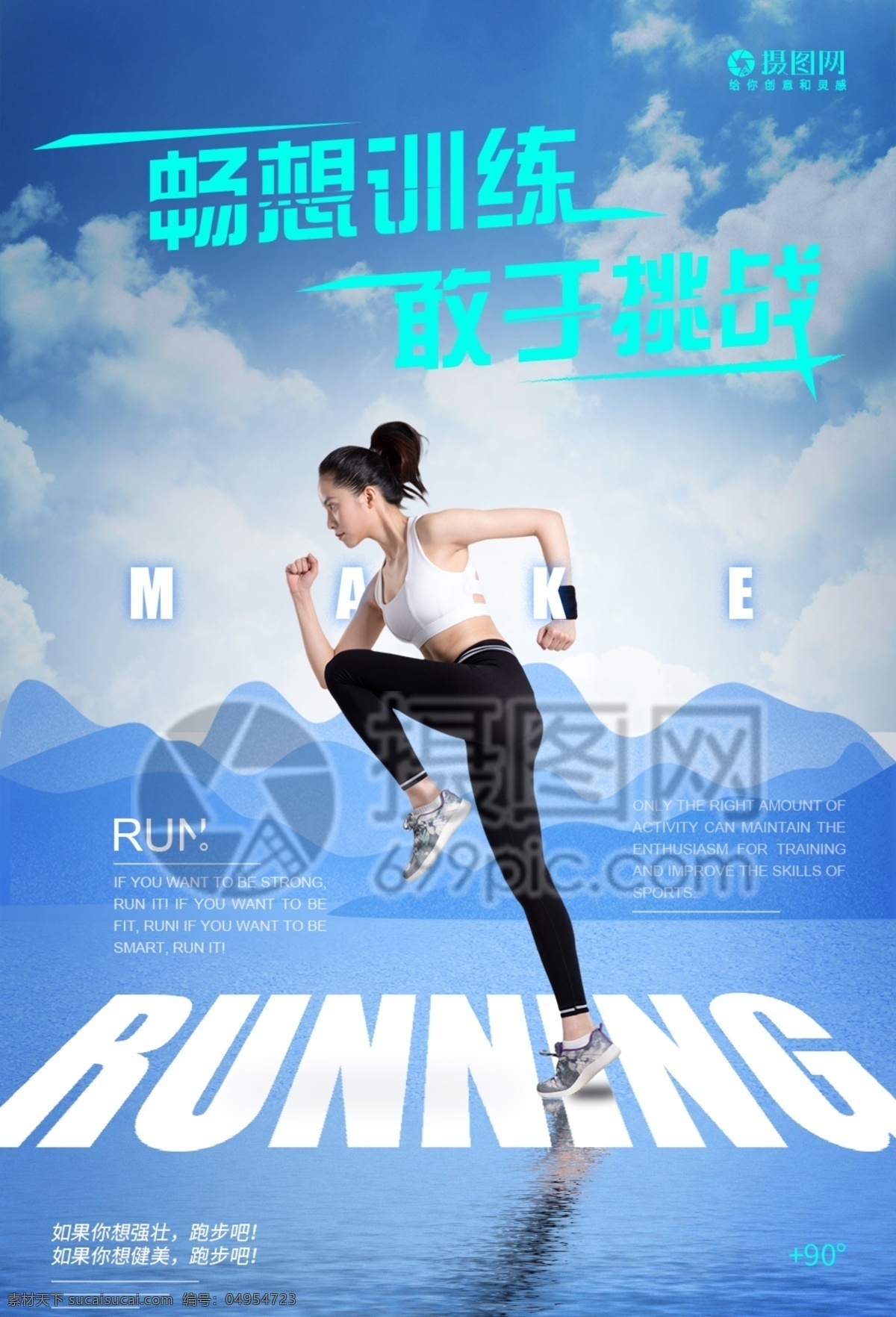 运动 跑步 健身 海报 蓝色元素 水波 清新 运动健身 瘦身 塑形 运动海报