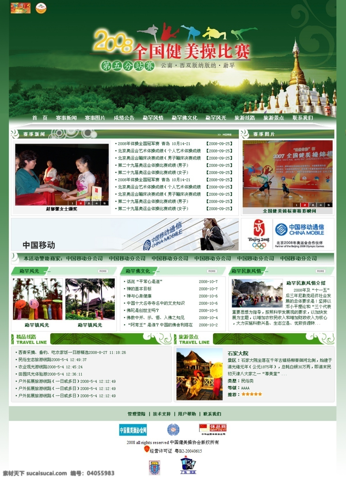 健美操 比赛 官方网页 模板 中国风格 墨绿色色调 网页素材 网页模板
