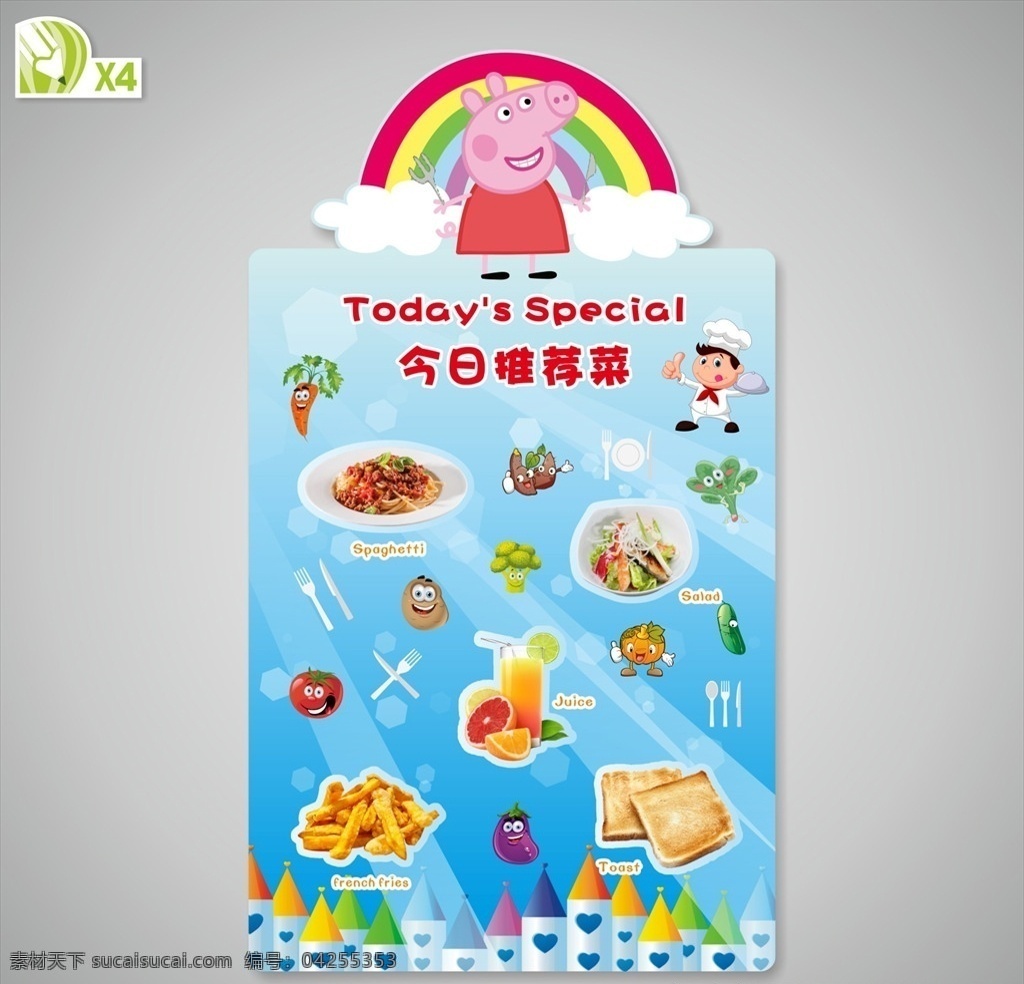 今日推荐菜 卡通展板 卡通素材 卡通蔬菜 蔬菜卡通 卡通背景 猪卡通 彩虹卡通 卡通彩虹 卡通菜品 矢量卡通