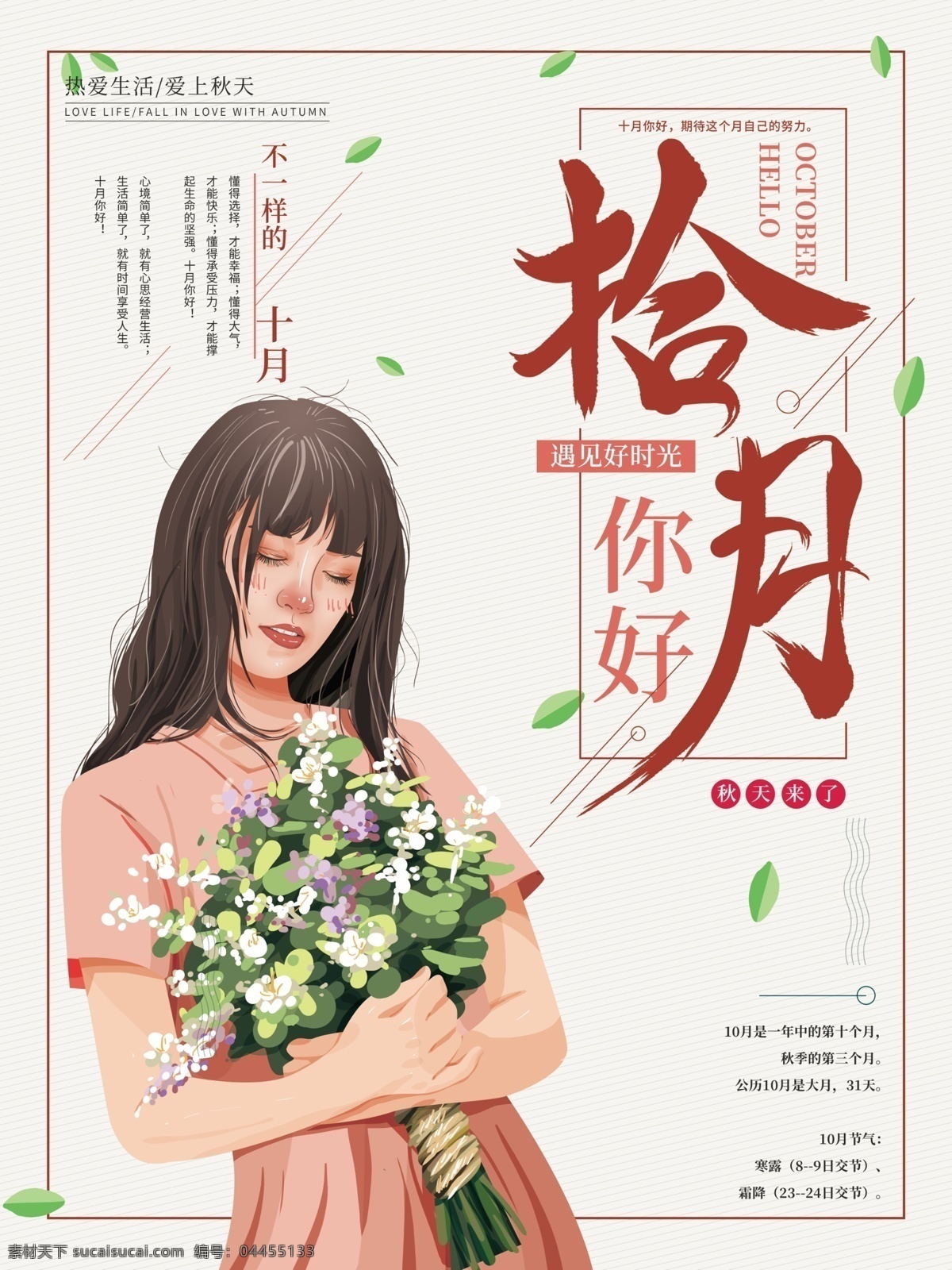 原创 手绘 清新 月 你好 海报 插画 温馨 简约 美女 秋天 节日海报