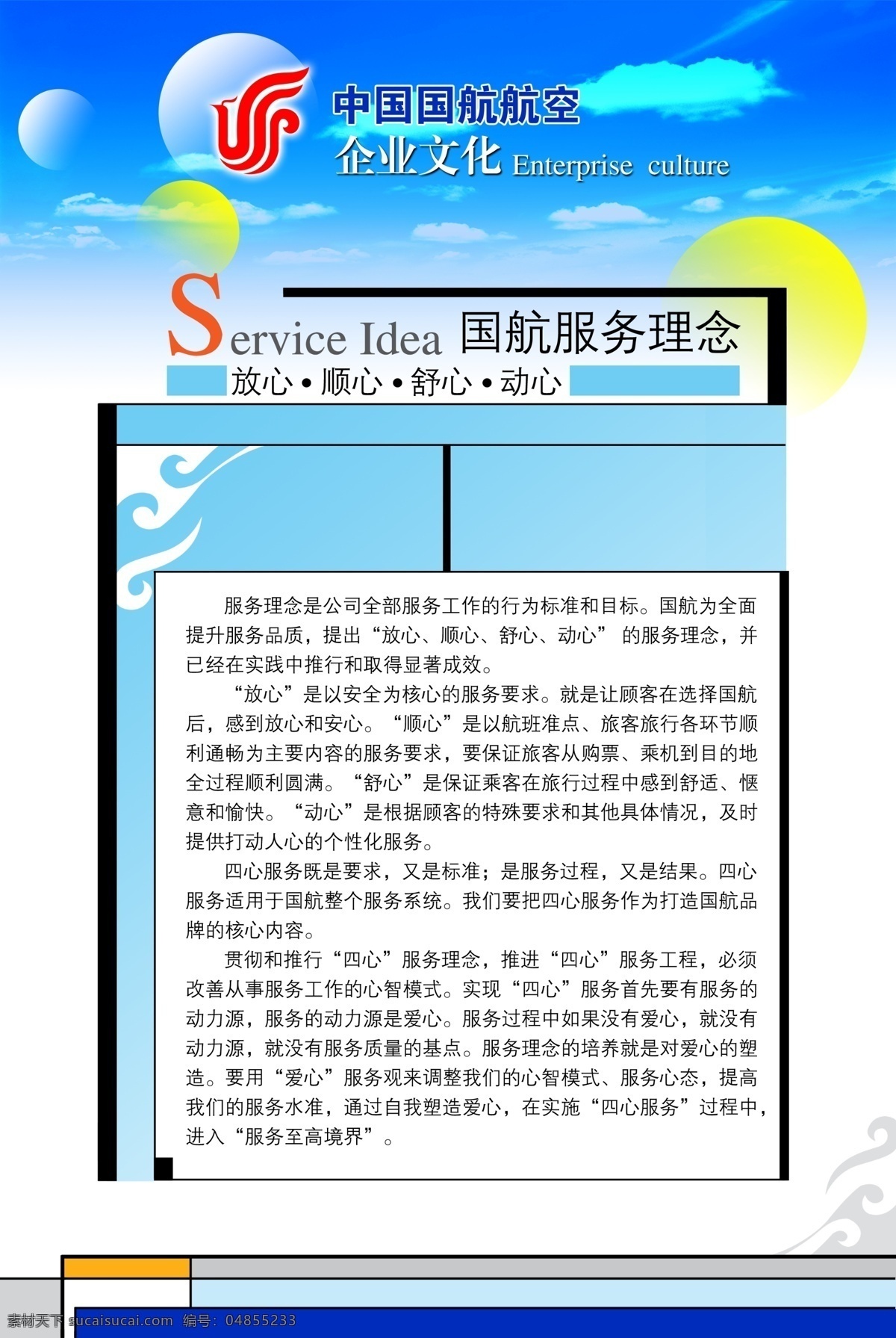 中国航空展板 企业 制度 大众轿车 云朵 线条 蓝色展板 展板模板 广告设计模板 源文件