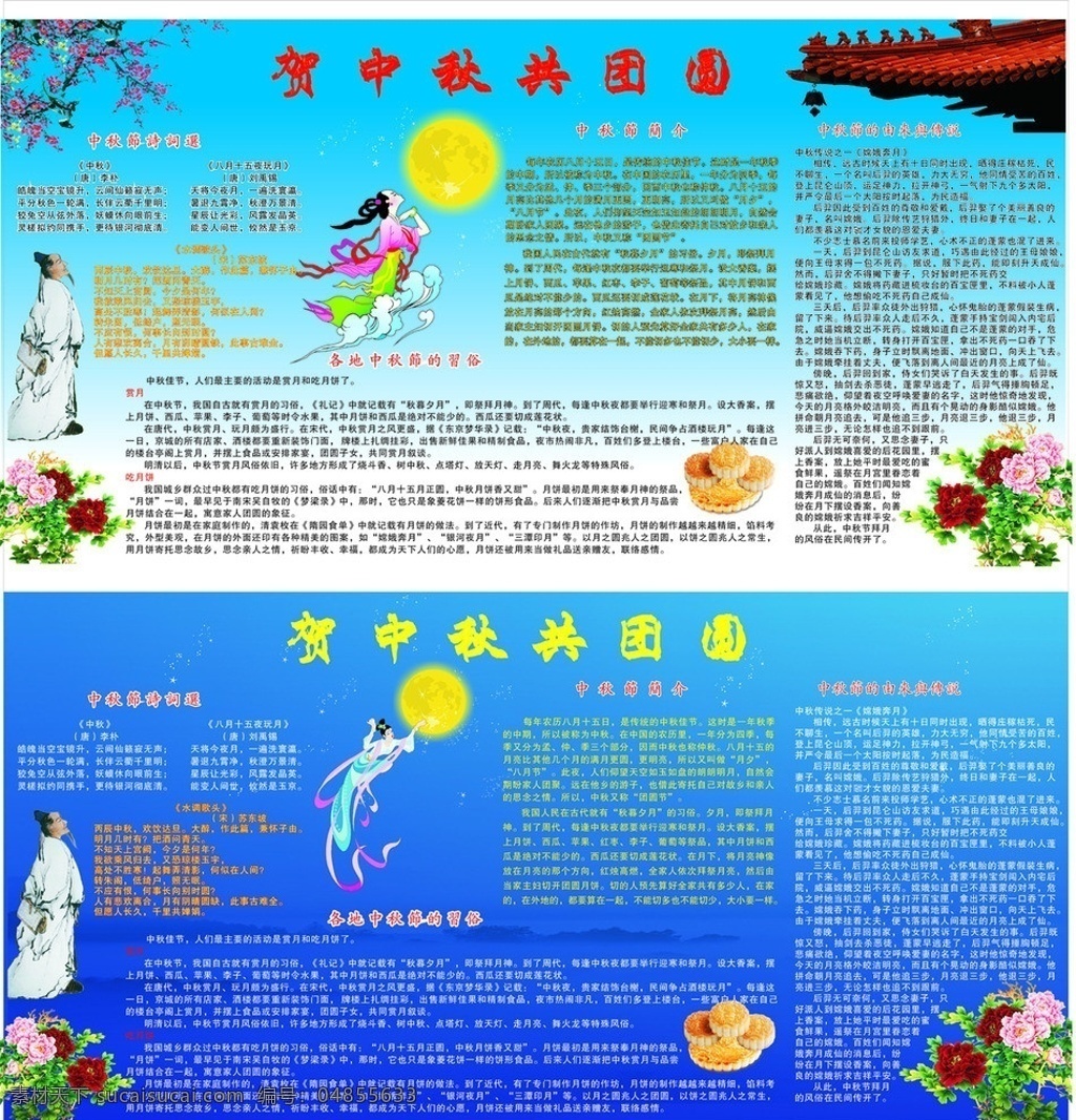 中秋节 中秋 中秋佳节 中秋节板报 展板模版 中秋节素材 庆贺中秋 和中秋 月亮 月圆 中秋团圆 星光 梅花 牡丹花 八月十五 嫦娥奔月 嫦娥 月下吟诗 中秋诗词 赏月 月饼 矢量 展板模板