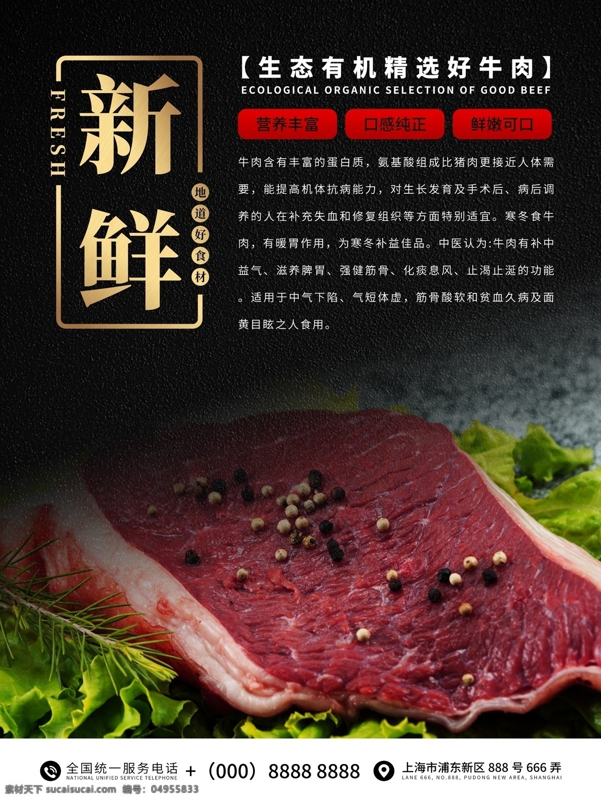 新鲜牛肉海报 牛肉 牛排 肉类 生鲜 食品海报 食物海报 超市海报 产品介绍 新鲜牛肉 生态产品 有机食品 宣传海报