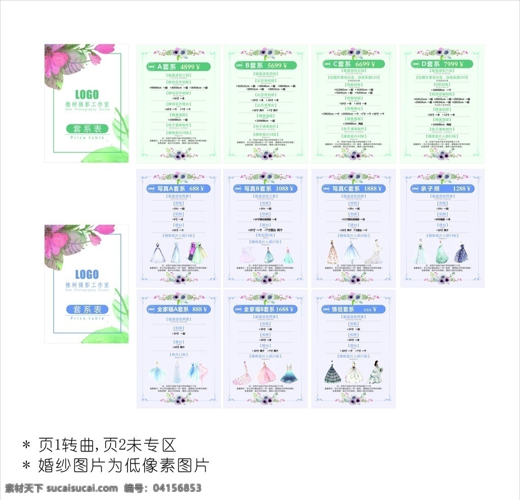 套系表 影楼 价格表 婚纱摄影 影楼套餐表