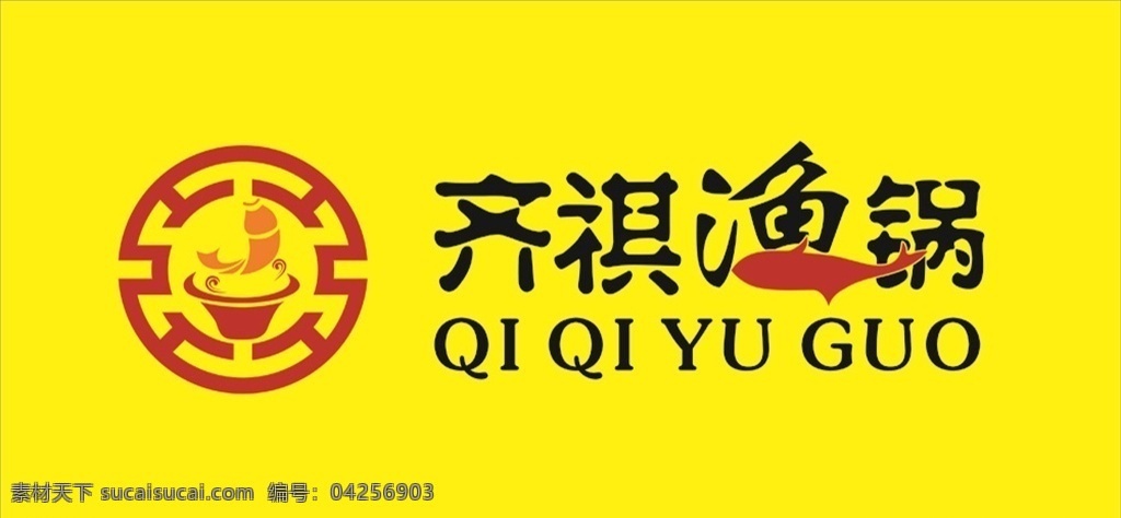齐祺渔锅标志 齐 祺 渔 锅 logo 火锅标志 鱼火锅 鱼标志 鱼logo 2017 logo设计