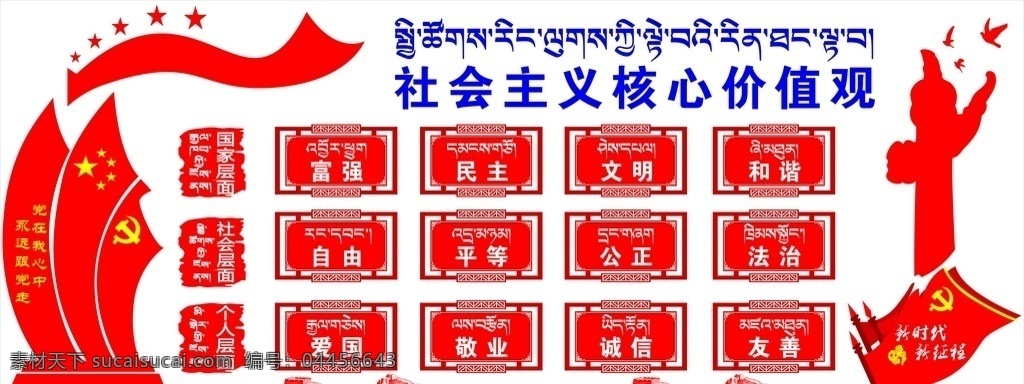 社会主义 核心 价值观 藏汉双语 核心价值观 藏汉 uv打印 文化墙 展板 国外广告设计