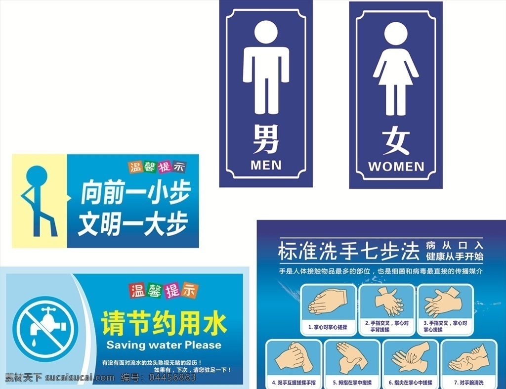 公厕 厕所标语 七步洗手法 向前一小步 节约用水 厕所门牌