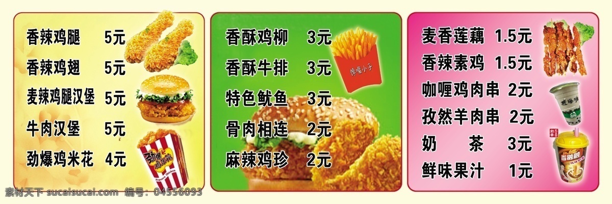 分层 灯箱 汉堡 黄色底纹 鸡米花 价格表 奶茶 肉串 食品 模板下载 食品价格表 薯条 源文件 矢量图 日常生活