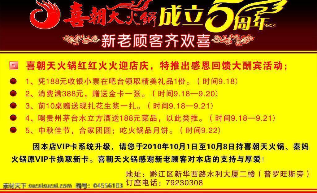 按钮 标志 店庆 红色 黄色 火 火锅 喜庆 火锅店展板 祥云 艺术字 周年庆 火锅展板 展板模板 矢量 其他展板设计