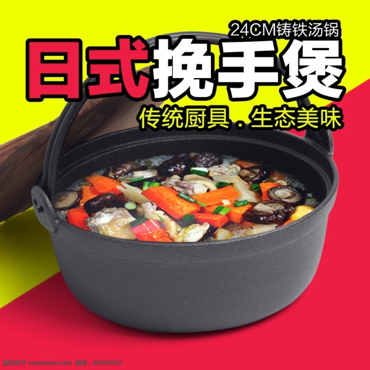 日式 挽 手 煲汤 锅 直通车 推广 汤锅 原创设计 原创淘宝设计