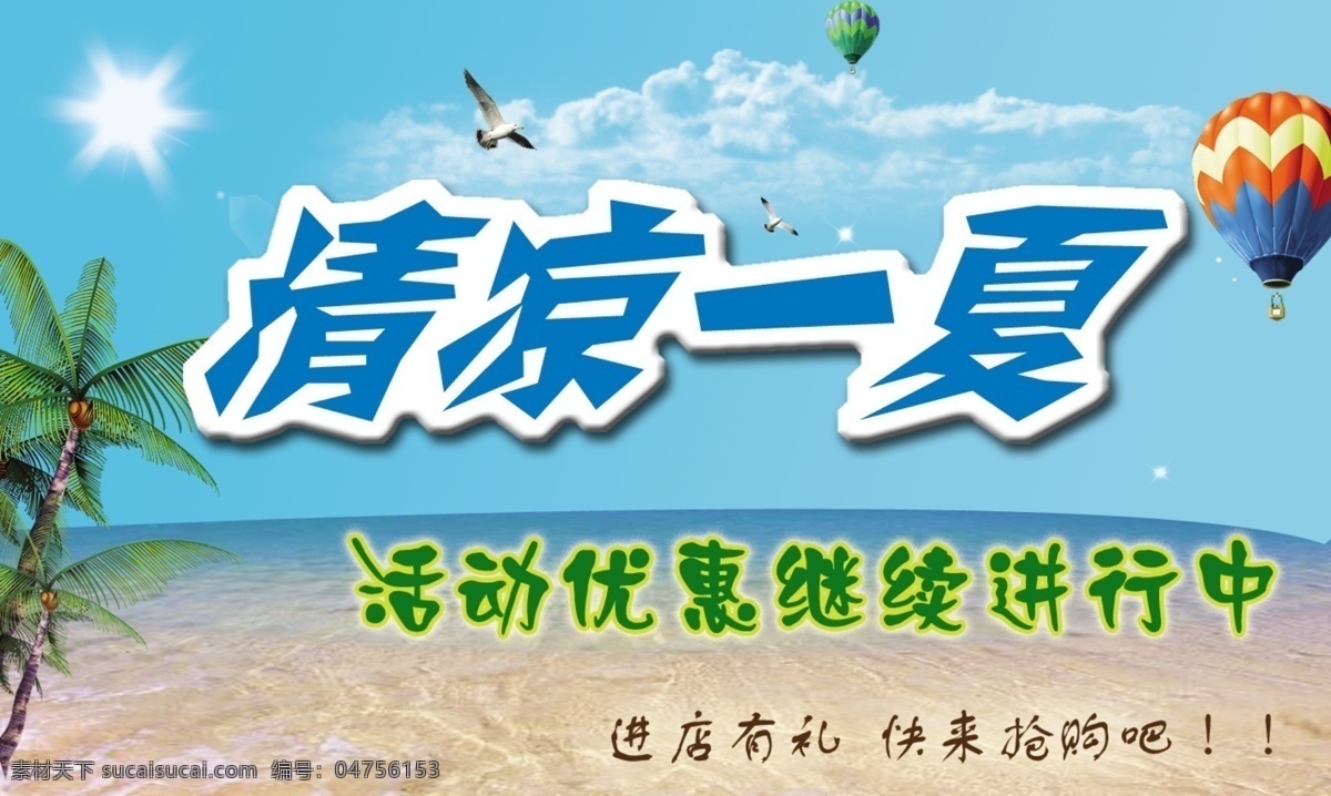 促销 banner 其他模板 清凉一夏 网页 网页模板 源文件 模板下载 夏日 夏日广告图 网页素材