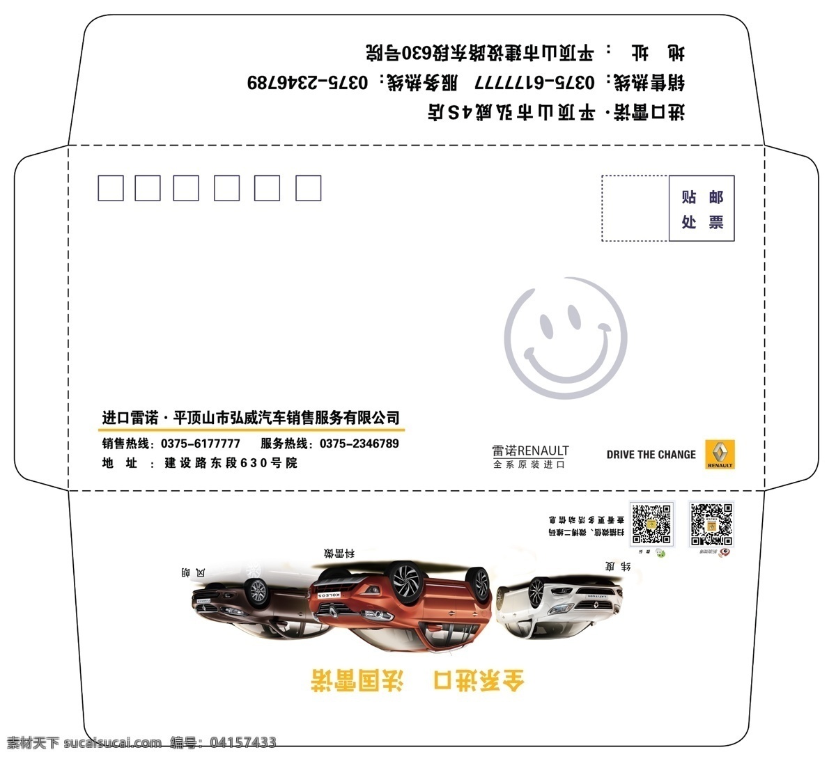 信封免费下载 分层 笑脸 信封 源文件 雷诺 回访信 进口雷诺 矢量图 其他矢量图