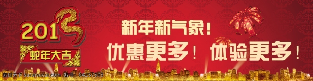 春节促销 春节海报 春节 海报 建筑 网页模板 新年新气象 烟花 源文件 模板下载 中文模板 促销海报