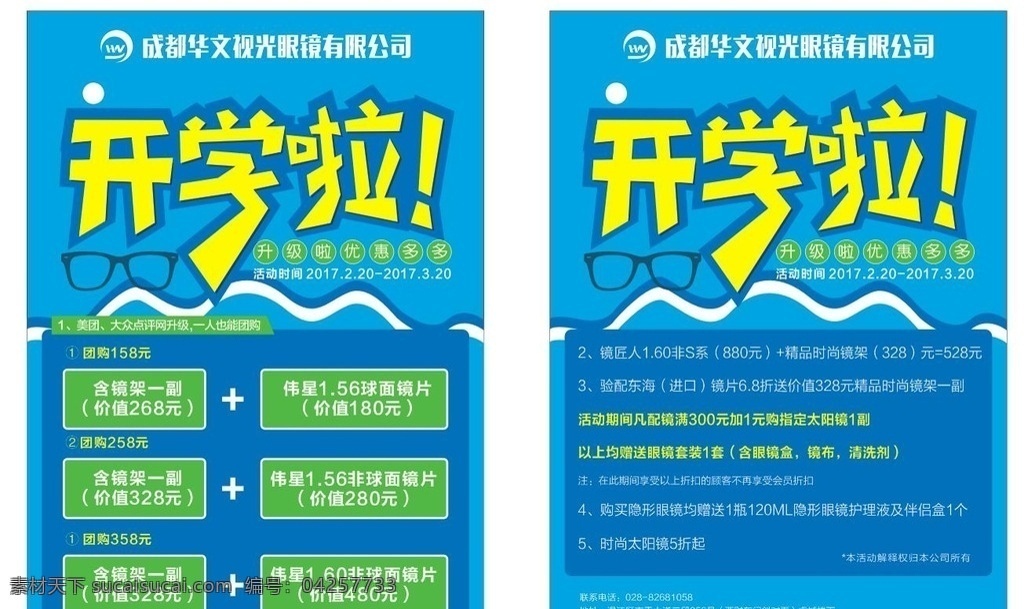 开学啦 新学期新装备 开学季 蓝天白云 黑板 学习用品 办公用品 开学献礼 开学海报 同学 新生 开学典礼 新生入校 新同学 开学背景 开学活动 开学图片 开学促销 学生开学 开学季宣传 开学彩页 开学吊旗 开学设计 开学促销海报 开学商品促销 开学季海报 眼镜dm 绿色dm 春季dm