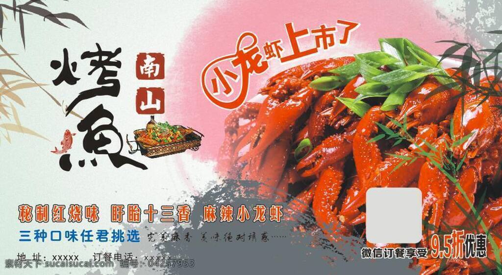 中国 风 烤鱼 小 龙虾 宣传单 中国风 水墨 小龙虾
