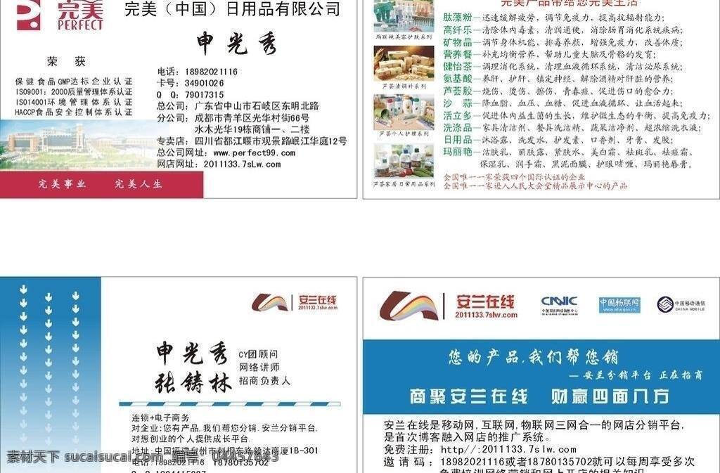 名片 名片卡片 名片模板下载 名片矢量素材 完美公司名片 安兰在线名片 矢量 名片卡 企业名片