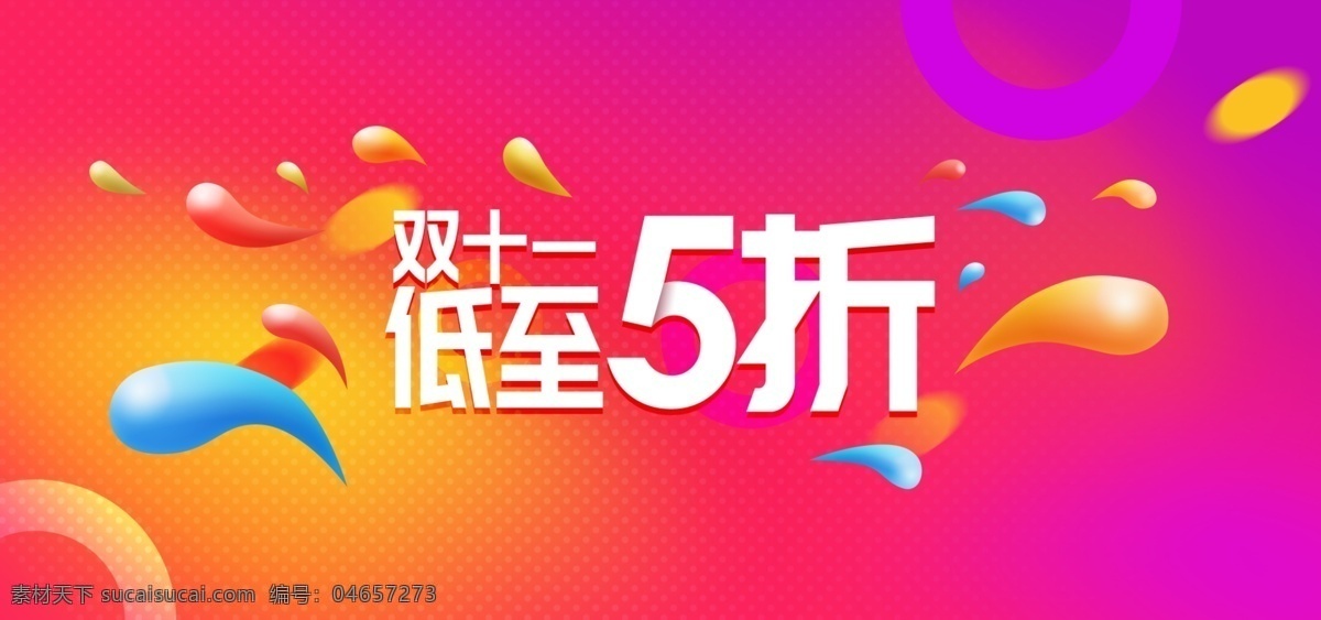 双 狂欢节 促销 banner 海报 扁平 多彩 双11海报 双11提前购 双12海报 双11预售 女装双11 双十一 双11 淘宝 活动 疯狂24小时