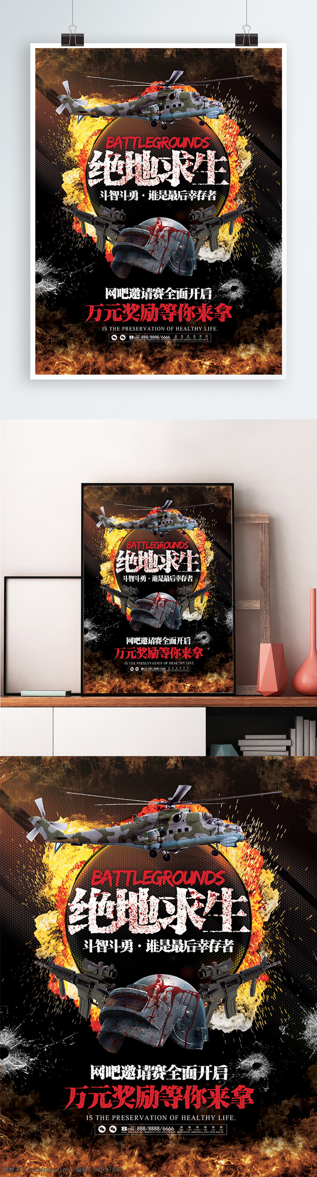 酷 炫 绝地 求生 游戏 网吧 邀请赛 竞技 海报 展板 酷炫 绝地求生 爆炸 火焰 比赛 宣传