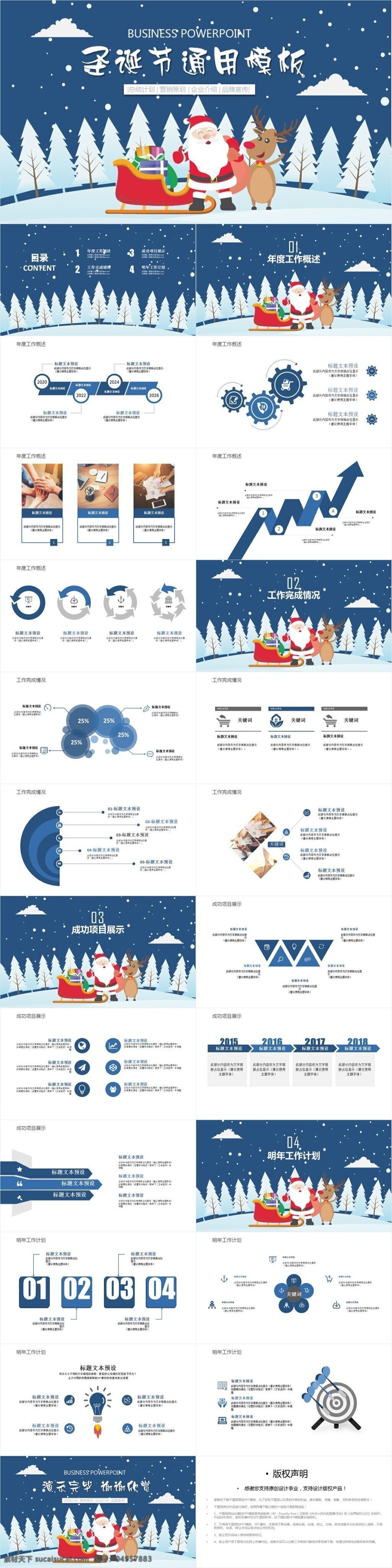 卡 通风 圣诞节 通用 模板 ppt模板 商务 办公 工作 汇报 工作汇报 教育 学术汇报 论文答辩 卡通风圣诞节