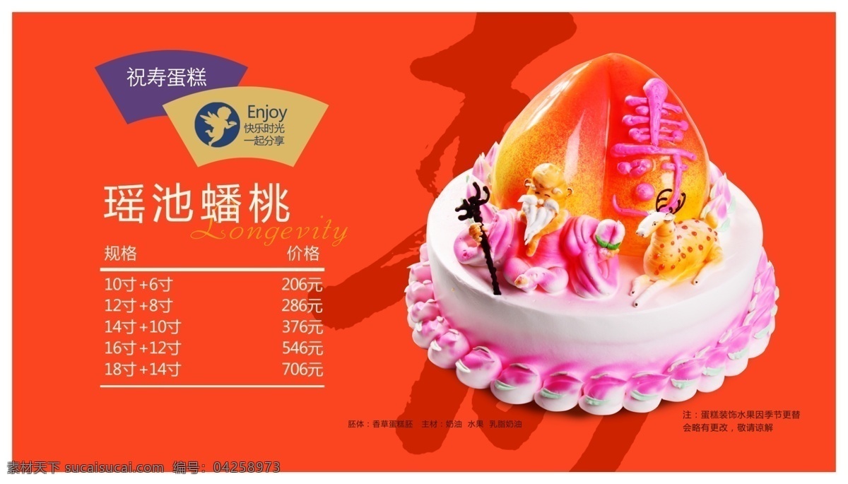 寿桃 瑶池蟠桃 祝寿蛋糕 寿字 红色 寿蛋糕