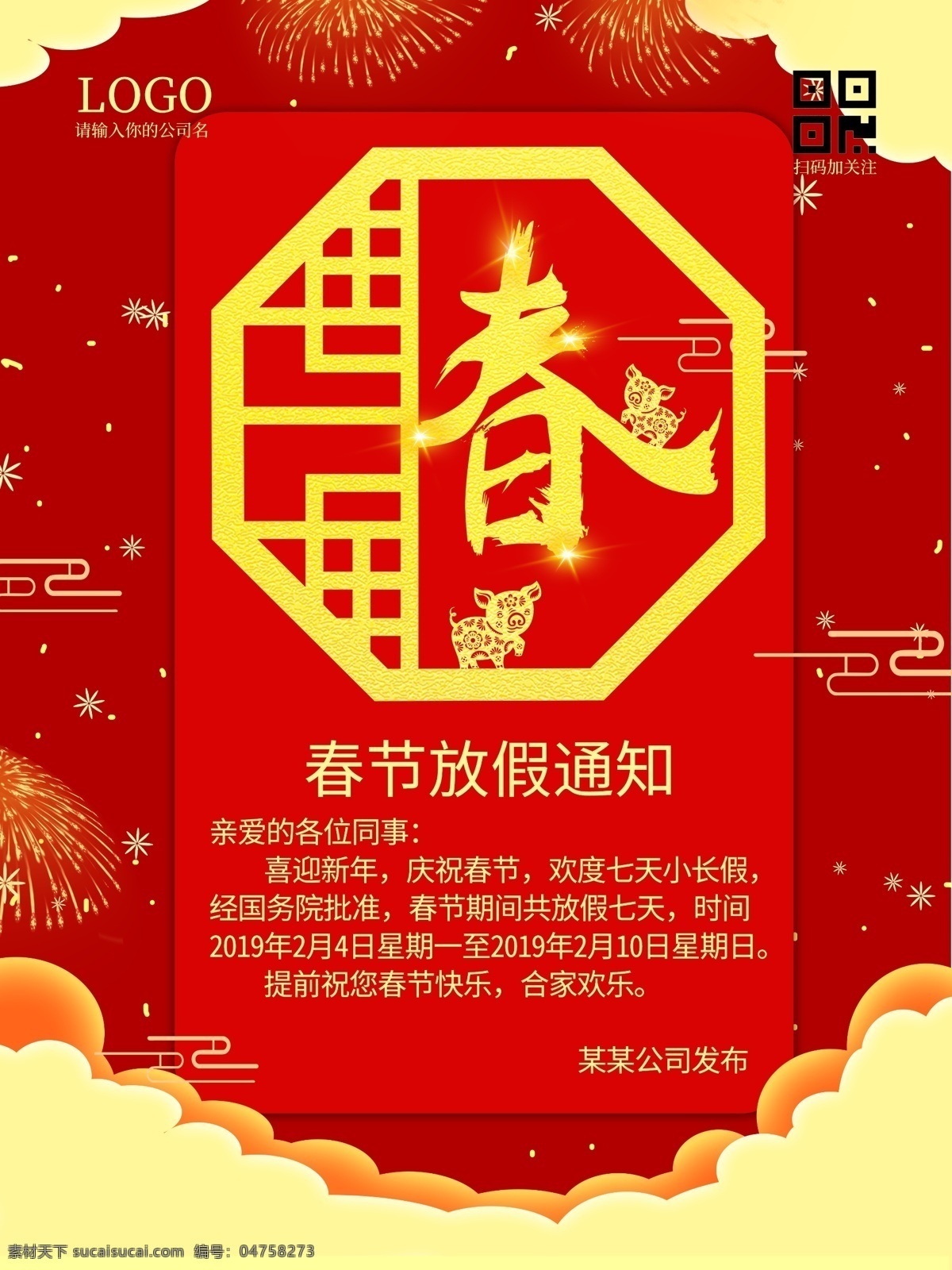 2019 年 春节 放假 通知 海报 新年