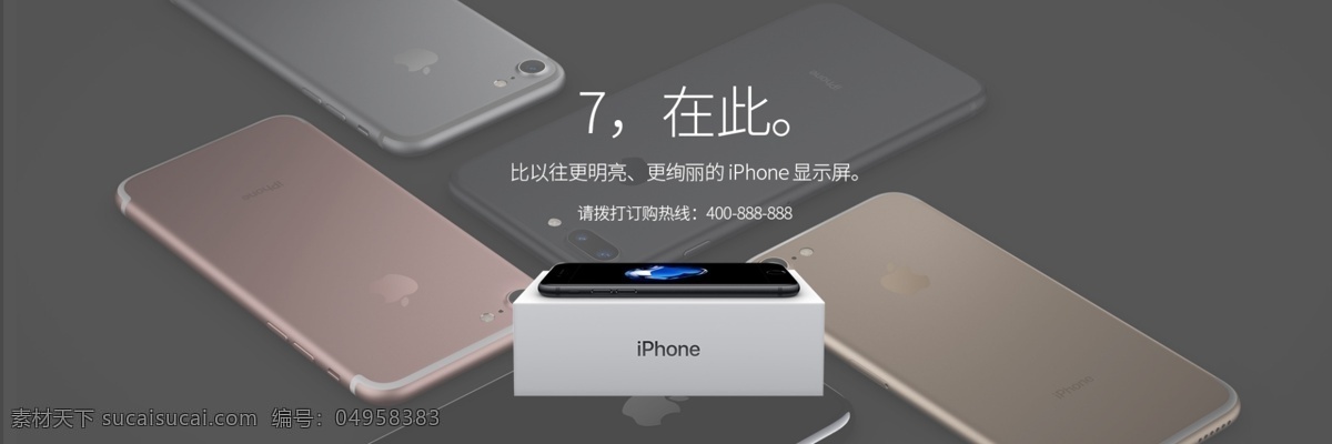 苹果 大气 天猫 淘宝 海报 图 源文件 苹果7海报图 iphone7 新品发布 新品订购 psd源文件